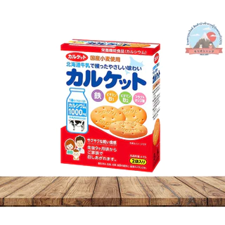 Calcuits Boro Biscuit บิสกิสทรงกลมหรือขนมผิงรสนมฮอกไกโดและใข่ ช่วยเสริมสร้างแคลเซี่ยมสำหรับเด็กที่ไม่ชอบดื่มนม