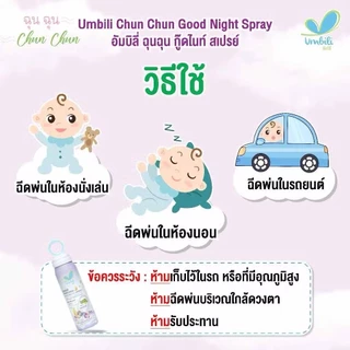 Umbili สเปรย์ปรับอากาศ ฉุนฉุน ฆ่าเชื้อไวรัสในอากาศ ป้องกันหวัด ช่วยให้หายใจสะดวก ให้ทั้งคุณลูกและคุณแม่หลับฝันดี