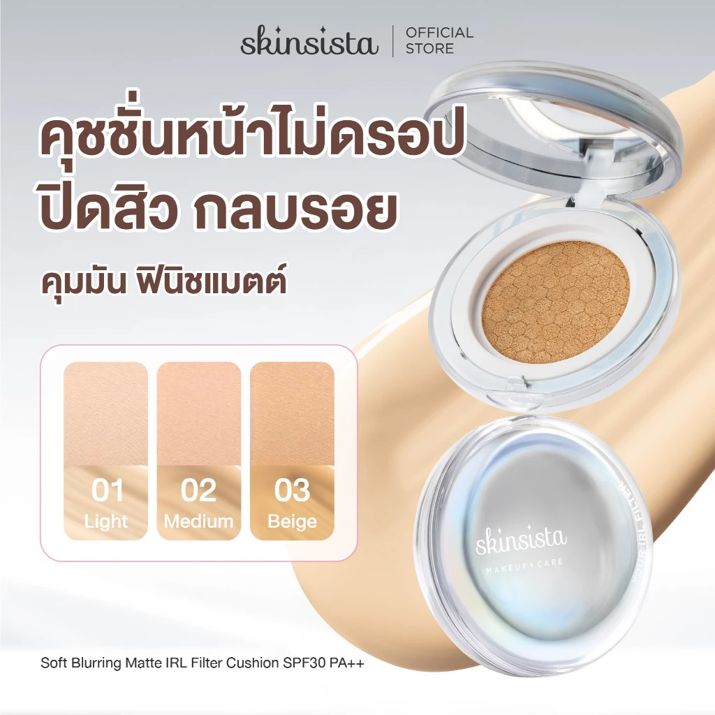 คุชชั่นตบสิว ปกปิด บำรุง Soft Blurring Matte IRL Filter Cushion SPF30 PA++ 12g.