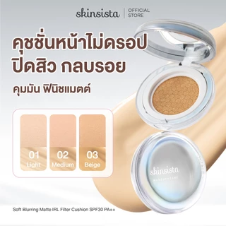 คุชชั่นตบสิว ปกปิด บำรุง Soft Blurring Matte IRL Filter Cushion SPF30 PA++ 12g.