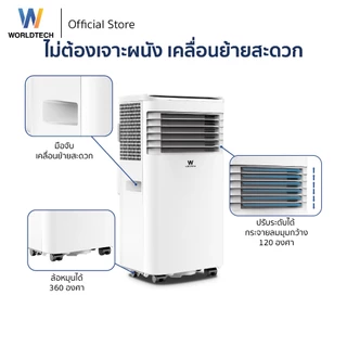 Worldtech แอร์เคลื่อนที่ Portable Air Conditioner 9000 BTU รุ่น WT-SKY-1A-09 หน้าจอแสดงผล LED ตั้งเวลาได้ มีล้อ