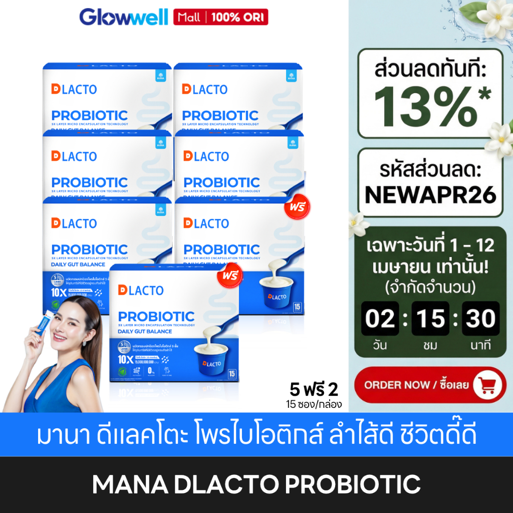 [ส่งแมสได้] มานา ดีแลคโตะ ซื้อ5ฟรี2 MANA DLACTO โพรไบโอติค กระตุ้นการขับถ่าย จุลินทรีย์ ธรรมชาติ