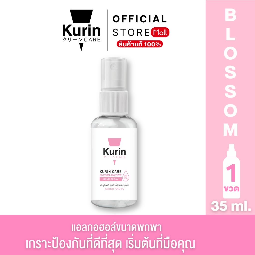 Kurin Care alcohol hand spray  สเปรย์แอลกอฮอล์ 70% ขนาดพกพา 35 ml. สูตร Blossom