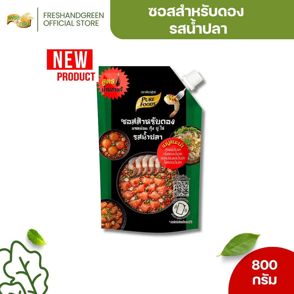 ซอสสำหรับดองแซลม่อน กุ้ง ปู ไข่ ผัก รสน้ำปลา 800 กรัม เพียวฟู้ดส์ ซอสดองน้ำปลา ซอสดองกวนน้ำปลา