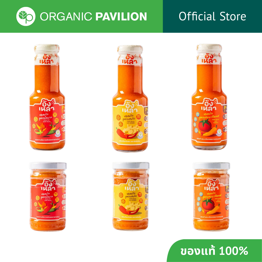 Anglhao อังเหลา ซอสพริก สูตรลดโซเดียม ลดน้ำตาล ไม่ใส่ผงชูรส และวัตถุกันเสีย Chilli Sauce (100ml or 260ml)