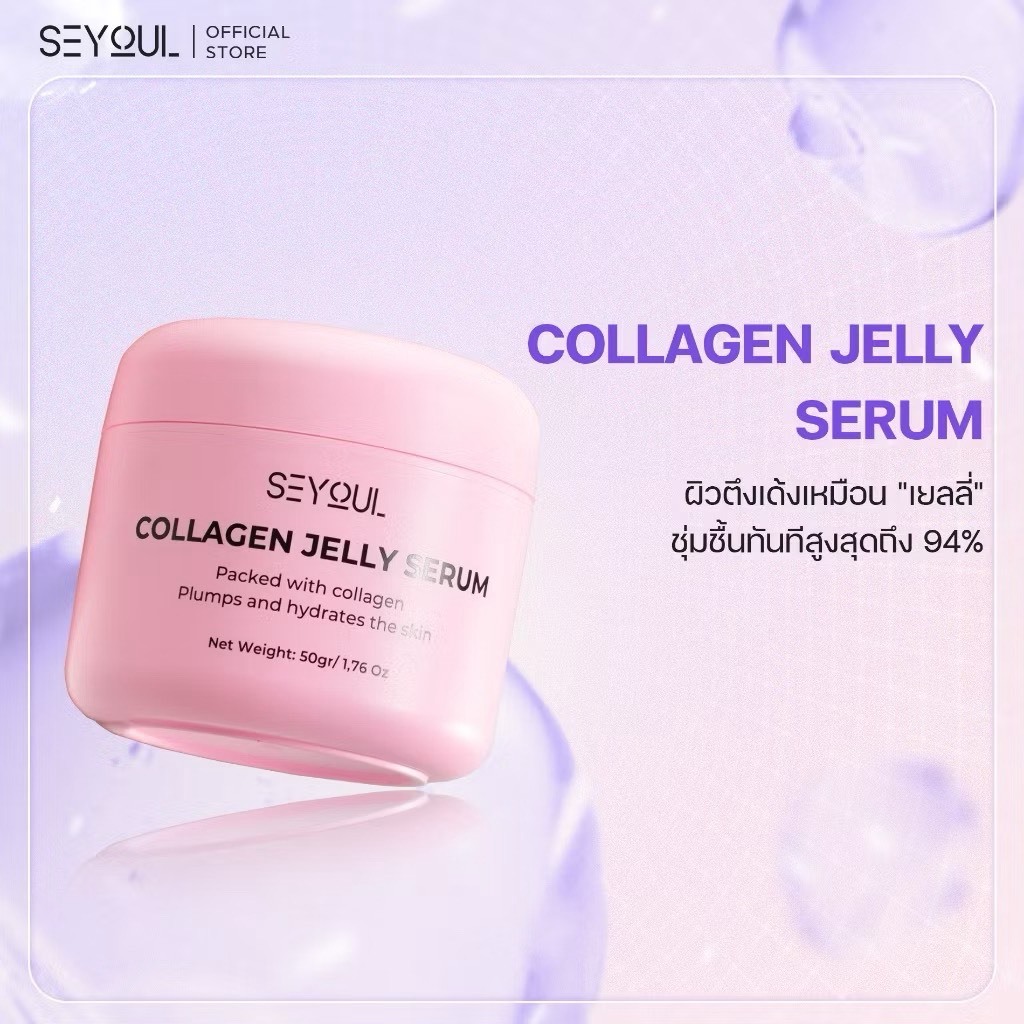 Seyoul Collagen Jelly Serum 50g