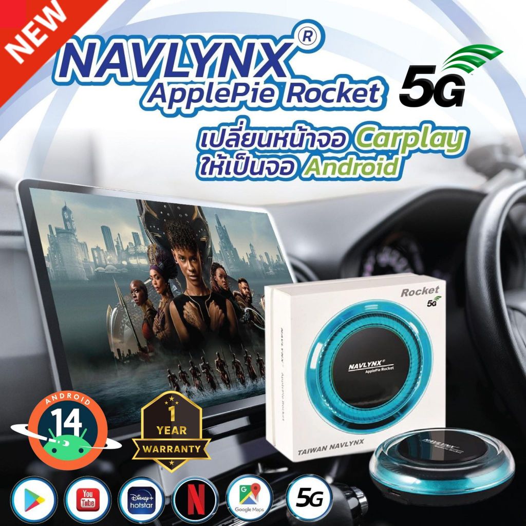 (ศูนย์ไทย) กล่อง Android Box รุ่นRocket 5G 8+128 Plug&Play ต่อใช้งานกับรถได้ทุกรุ่นที่เป็นต่อสาย มี AppleCarPlay ติดรถมา