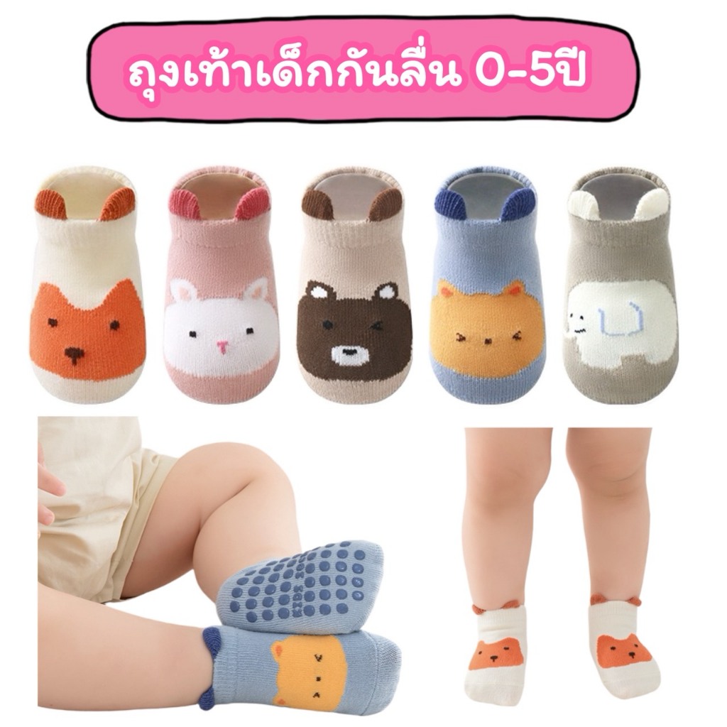 ถุงเท้าเด็กกันลื่น 0-5 ขวบเด็กผู้ชาย ผู้หญิง ลายสัตว์ ลายการ์ตูน