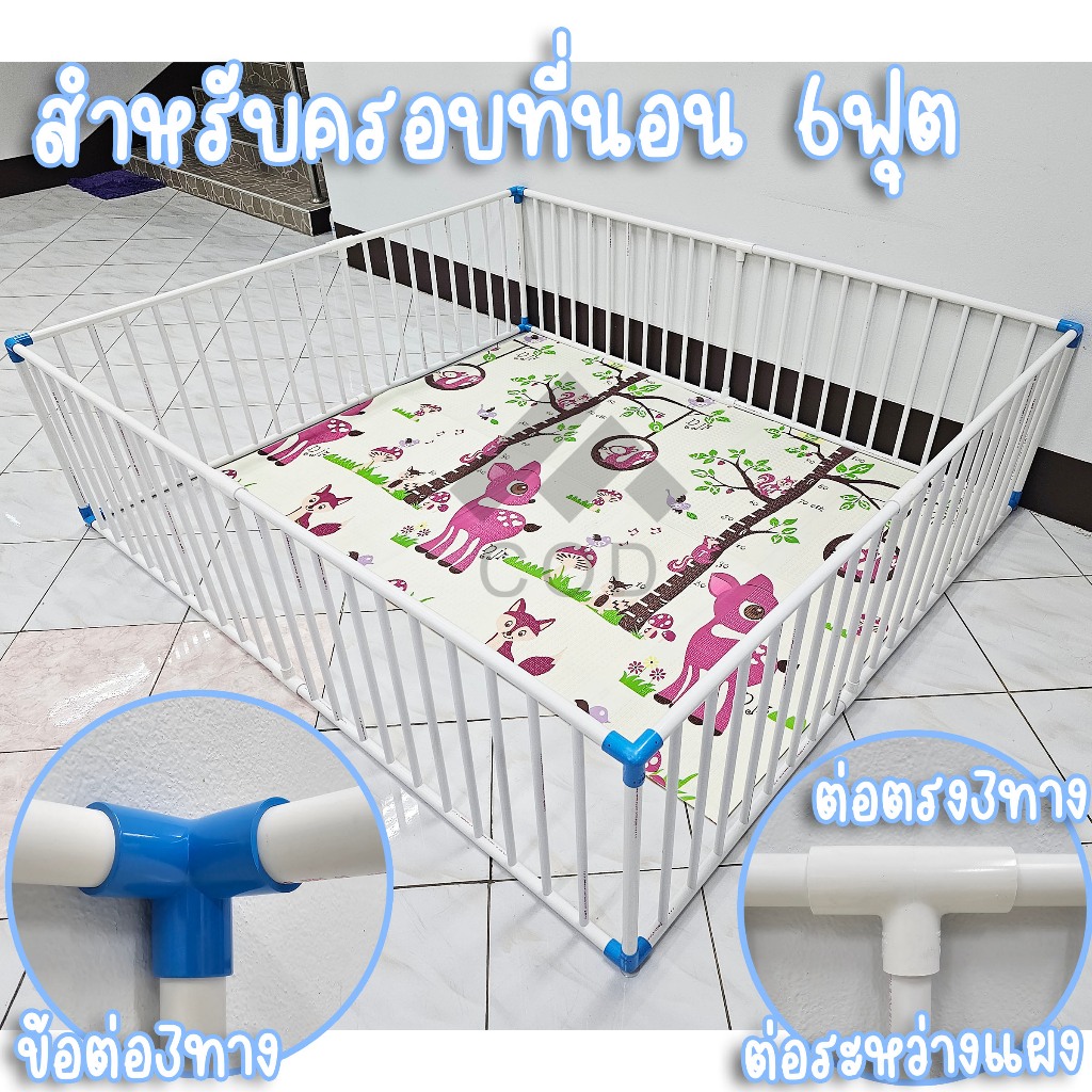 6S63 คอกกั้นเด็ก ✅คาน6หุนมุมฟ้า ครอบที่นอน6ฟุต สูง 58 cm. มุม3ทางตั้งฉากฟ้าเจ้าแรกในไทย