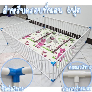 6S63 คอกกั้นเด็ก ✅คาน6หุนมุมฟ้า ครอบที่นอน6ฟุต สูง 58 cm. มุ…