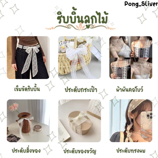 พร้อมส่ง!! ริบบิ้นลูกไม้ เข็มขัด ผ้าผันคอ ที่คาดผมลูกไม้ตกแต่งทรงผม ริบบิ้นอเนกประสงค์( P191 )