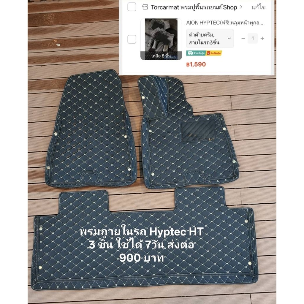 (มือ2)ชุดพรมปูพื้นรถยนต์ VIP 3 ชิ้น หนัง PU คุณภาพสูง สำหรับ Aion Hyptec HT