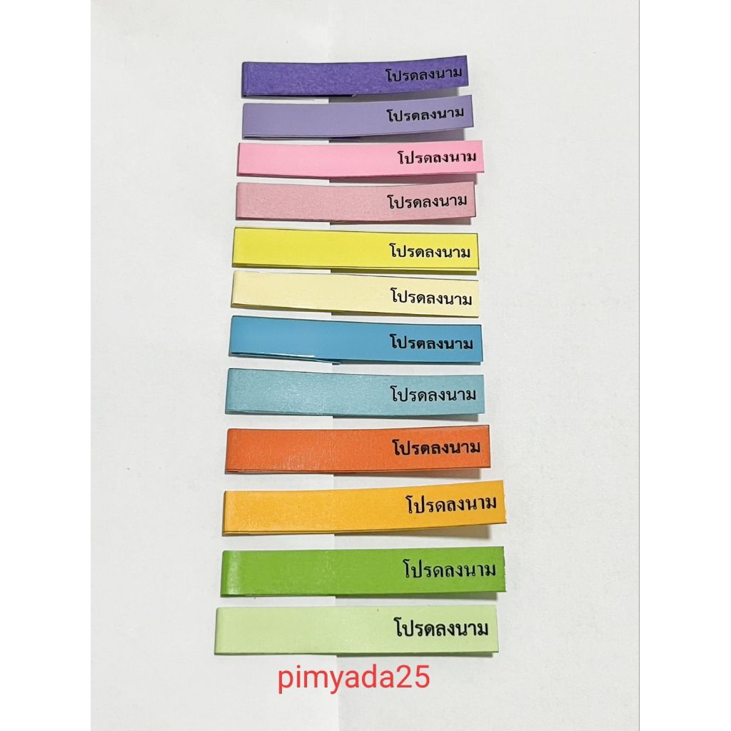 สีเยอะ โปรดลงนาม หนา 180 แกรม ติดสติ๊กเกอร์หน้า 1x5.5cm