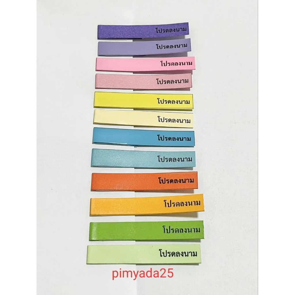 สีเยอะ โปรดลงนาม หนา 180 แกรม ติดสติ๊กเกอร์หน้า 1x5.5cm
