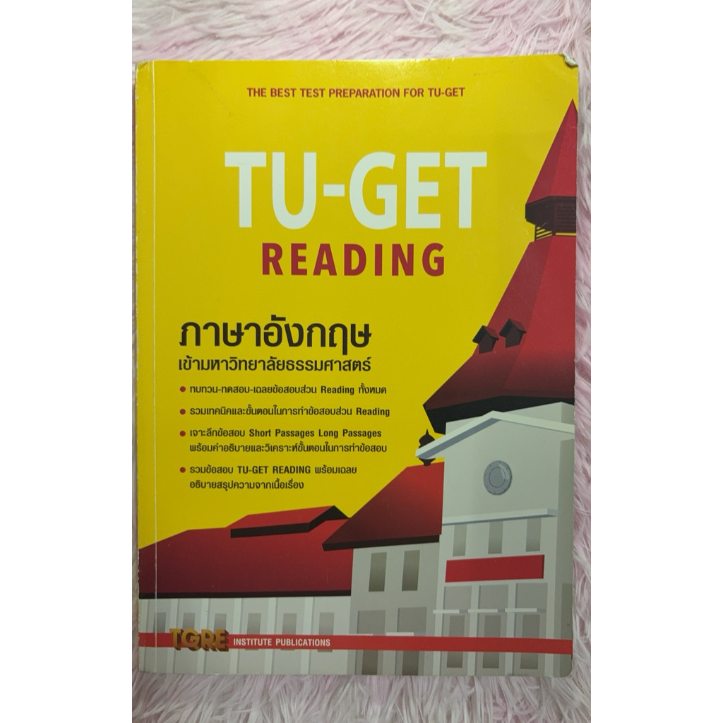 TU-GET reading ภาษาอังกฤษมหาวิทยาลัยธรรมศาสตร์ มือสองมีเขียนดินสอ