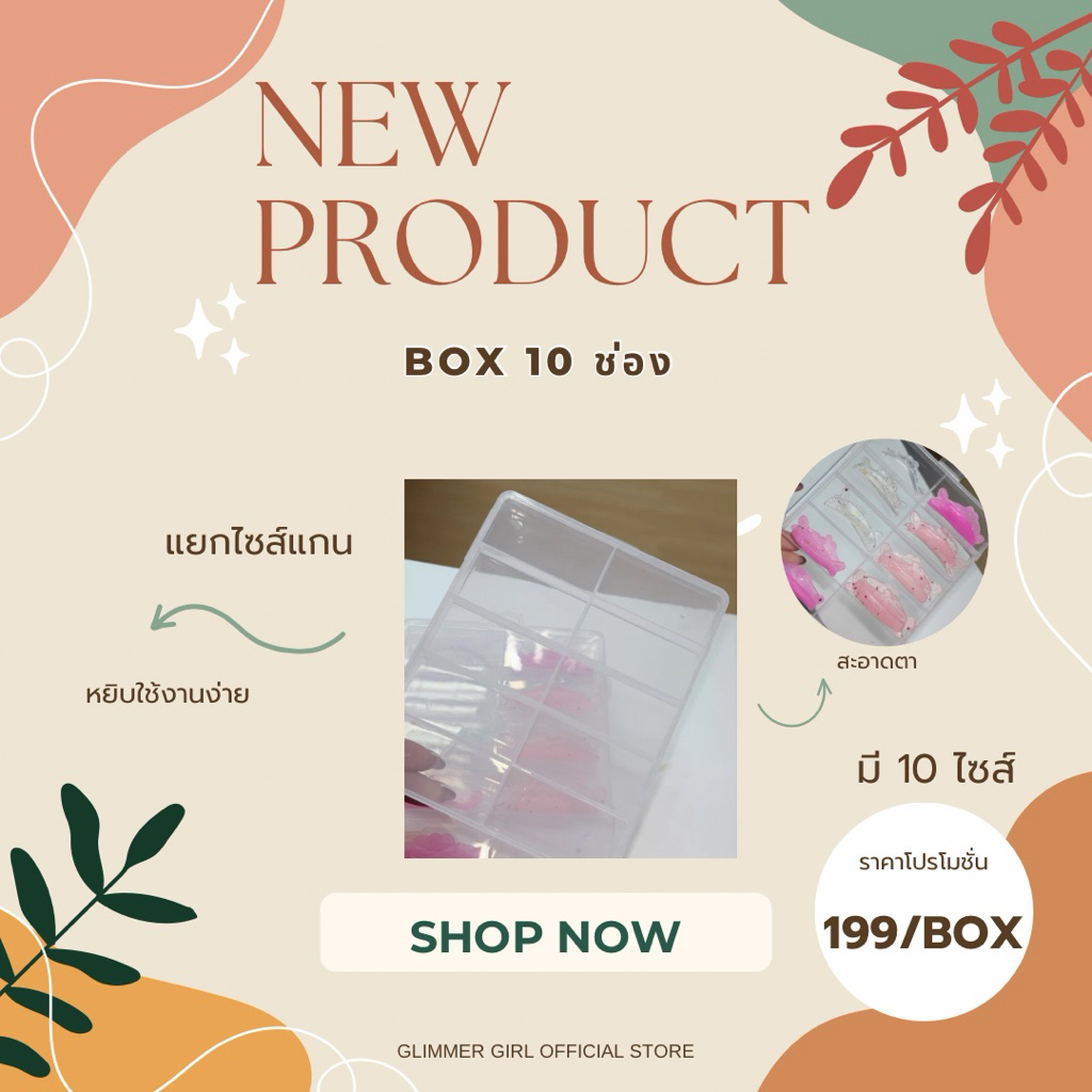 กล่องเก็บแกนลิฟติ้งขนตา 10 ช่อง กล่องใส่ Lash Lift Rod