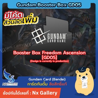 [Pre-Order Gundam] Booster Box GD05 - Freedom Ascension *JP …