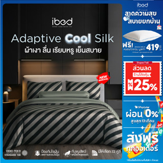 ibed ผ้าปูที่นอนเย็น นุ่มลื่น ป้องกันไรฝุ่น กันขนสัตว์ Adapt…