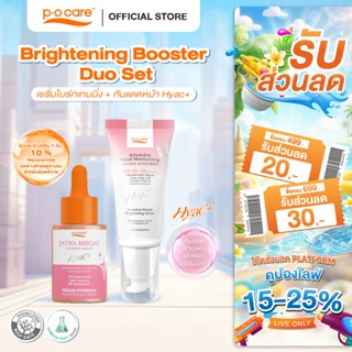 [Brightening Booster Duo Set] POCARE เซรั่ม EXTRA BRIGHT 30m…