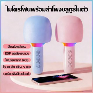 ไมค์คาราโอเกะ​ บลูทูธ ไมโครโฟนบลูทูธ แบบพกพาไปร้องเพลงไหนก็ไ…