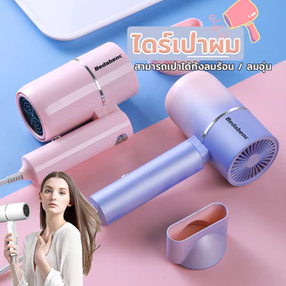 ไดร์เป่าผม ไดร์เป่าผมไอออนแสงสีฟ้า ปรับได้ 3 ระดับ พกพาสะดวก พับเก็บได้ ที่เป่าผม ลมแรง แห้งเร็ว เสียงเงียบ