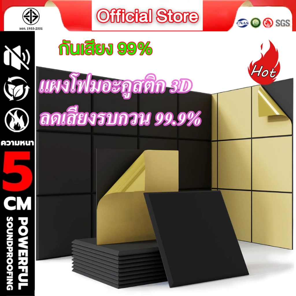 【COD】แผ่นซับเสียง,12 ชิ้น แผ่นเก็บเสียง แผงโฟมอะคูสติก 3D มีกาวในตัว ดูดซับเสียง กันเสียง คุณภาพสูง สําหรับติดตกแต่งผนัง