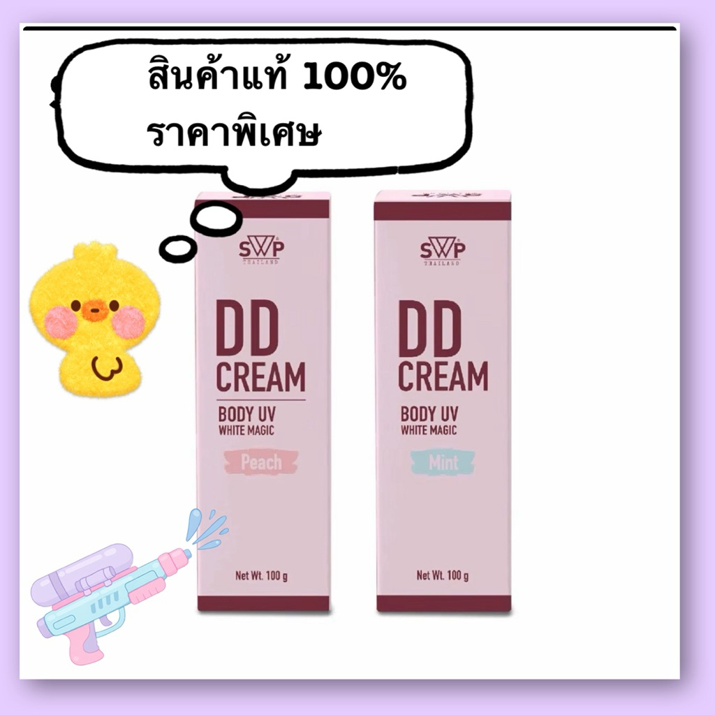 SWP DD CREAM BODY UV WHITE MAGIC