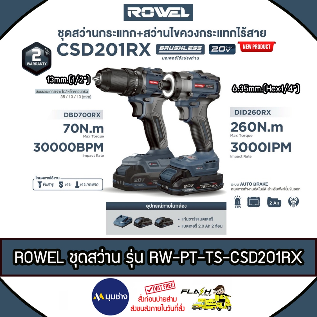 ROWEL ชุดสว่านกระแทก+สว่านไขควงกระแทก ไร้สาย รุ่น CSD201RX Brushless Motor 20V (แบต 2Ah 2ก้อน+แท่นชาร์จ) RX Series