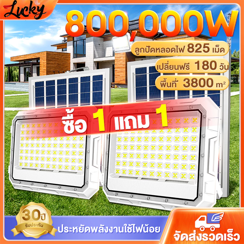 ไฟโซล่าเซลล์ ไฟโซล่าเซล 800,000W solar light ไฟสปอร์ตไลท์ ไฟภายนอกอาคาร ไฟถนนโซล่าเซลล์ ไฟ LED กันน้ำ กันฝุ่น ความสว่า