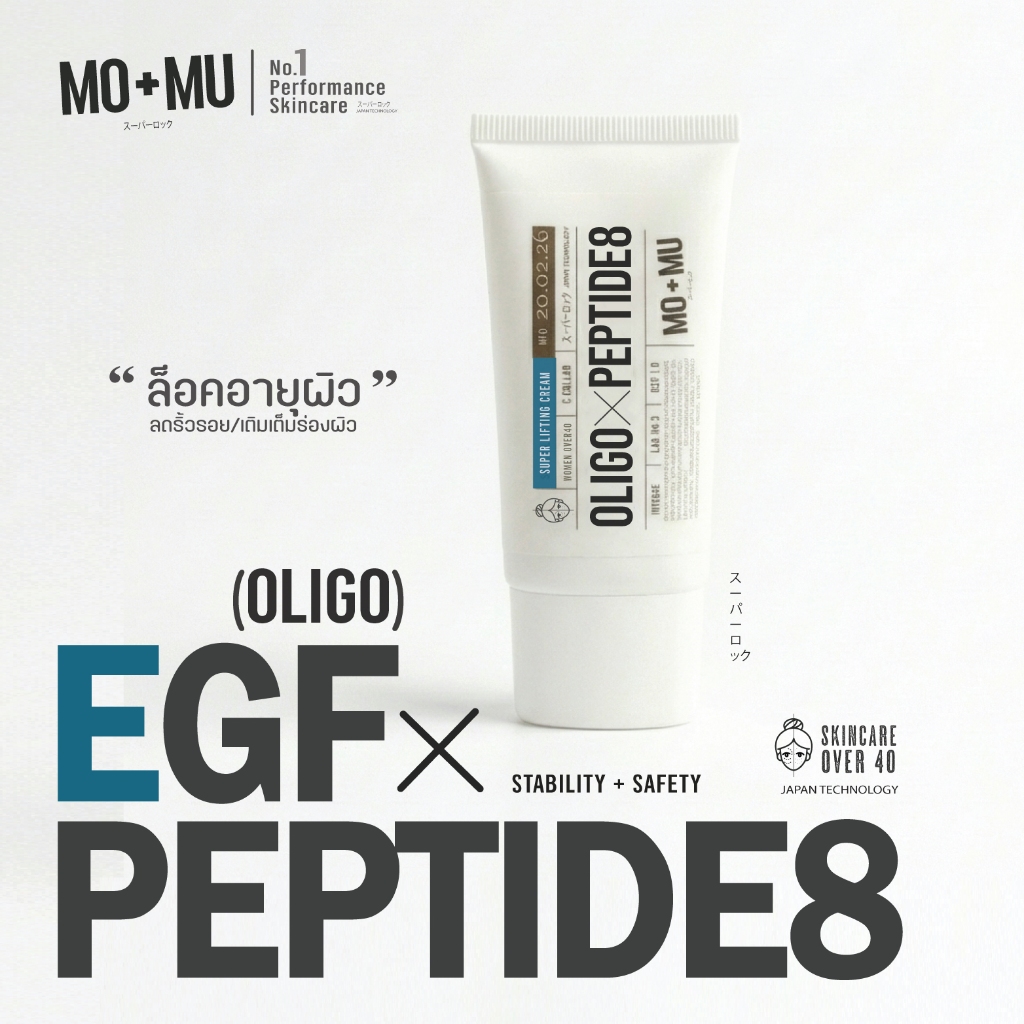 MO+MU EGF.(OLIGO)x PEPTIDE.8  SUPER-LIFTING  CREAM   เวชสำอางค์ผิวหญิง40+ ครีมล็อคอายุผิว ลดริ้วรอย (ทำงานคล้ายโบท็อกซ์)