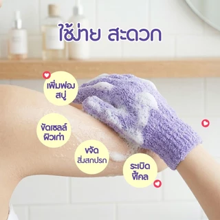 ถุงมือขัดผิวอาบน้ำ ช่วยผิวให้สะอาด ทำความสะอาดหมดจดไม่ทำร้ายผิว