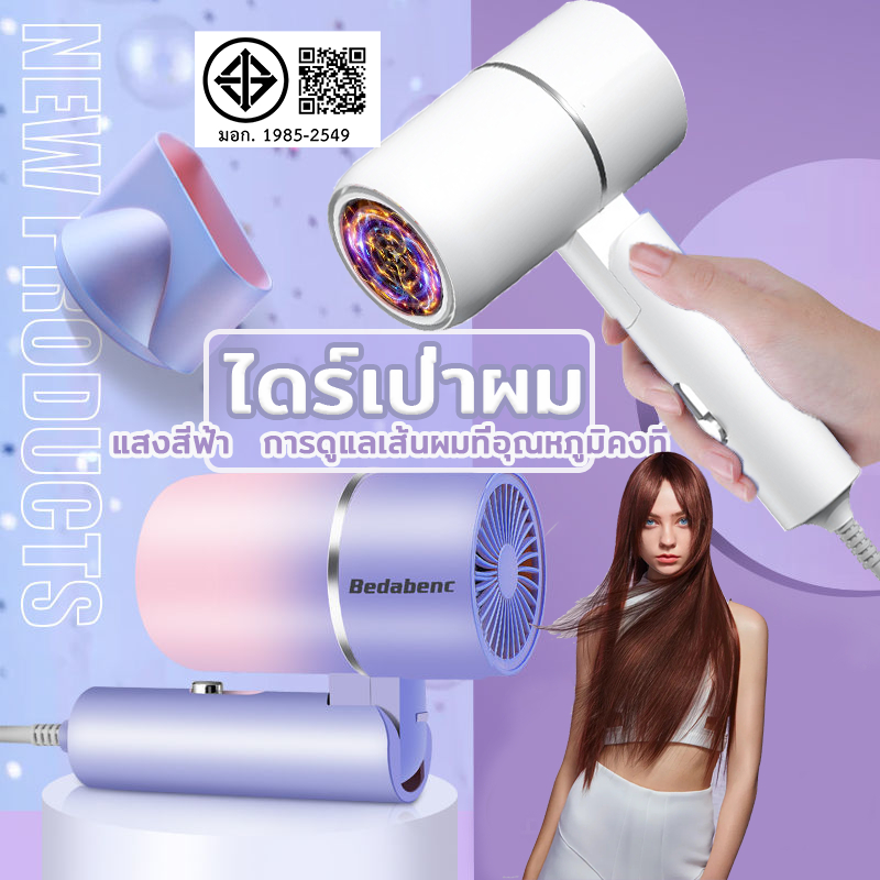 ไดร์เป่าผม เครื่องเป่าผม ไดร์เป่าผมพกพา มีทั้งลมร้อน และลมเย็น เป่าผมแห้งเร็ว การดูแลเส้นผมที่อุณหภูมิคงที่ พับได้