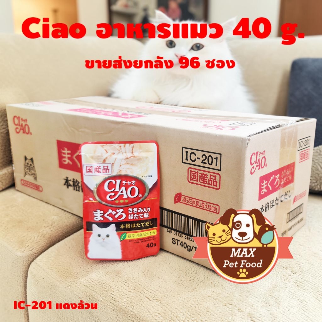 CIAO Pouch - อาหารเปียกสำหรับแมว ขนาด 40g. ขายส่งยกลัง 96 ซอง