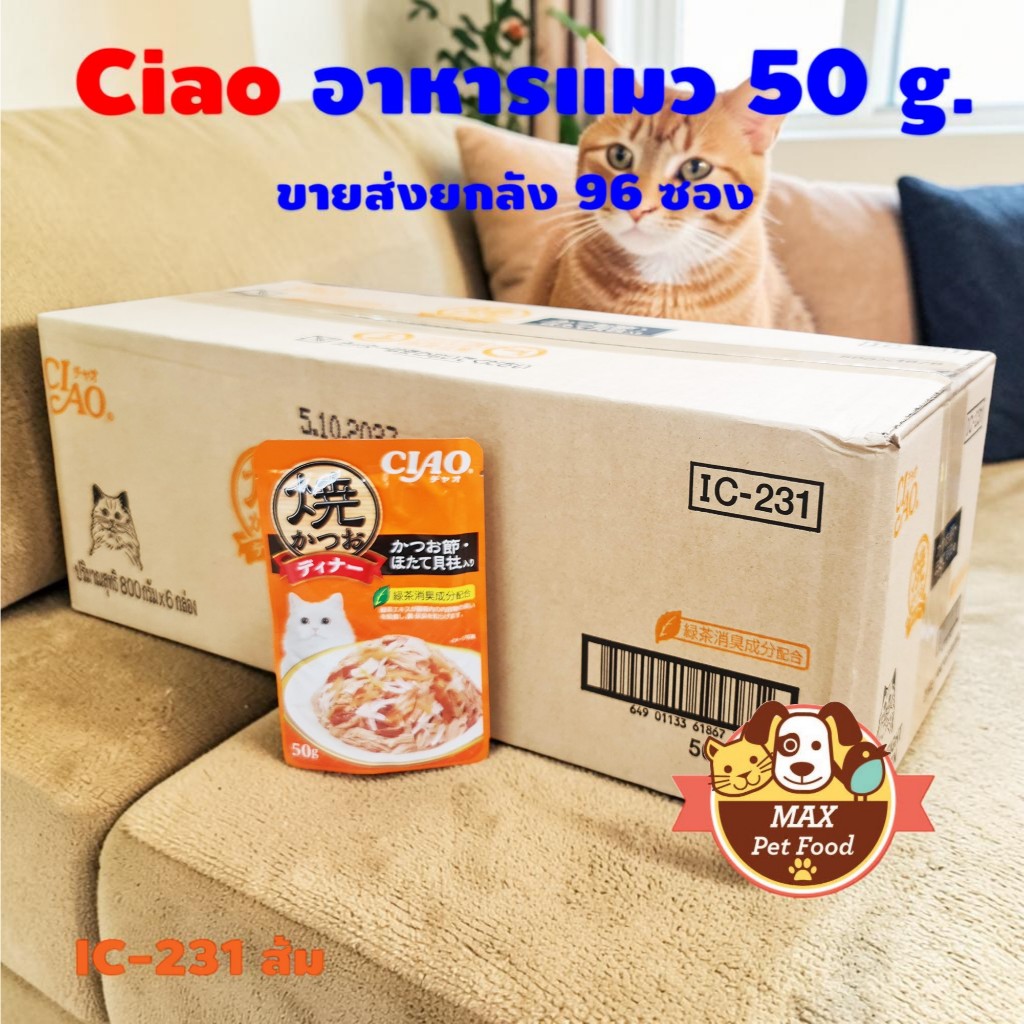 CIAO เพ้าซ์ อาหารแมวชนิดเปียก แบบเยลลี่ 50 กรัม ขายส่ง ยกลัง 96 ซอง