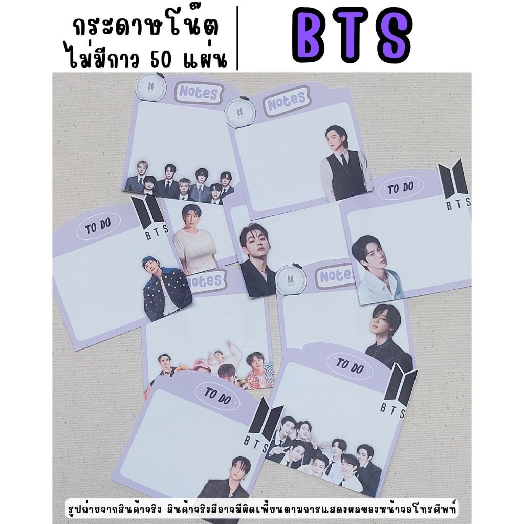 พร้อมส่ง - กระดาษโน๊ต BTS ไม่มีกาว แพ็ค 50 แผ่น กระดาษ MEMO