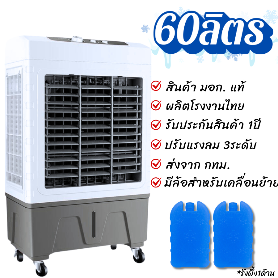 พัดลมแอร์ พัดลมคลายร้อน พัดลมไอเย็น LJP สินค้าพร้อมส่งจาก กทม.