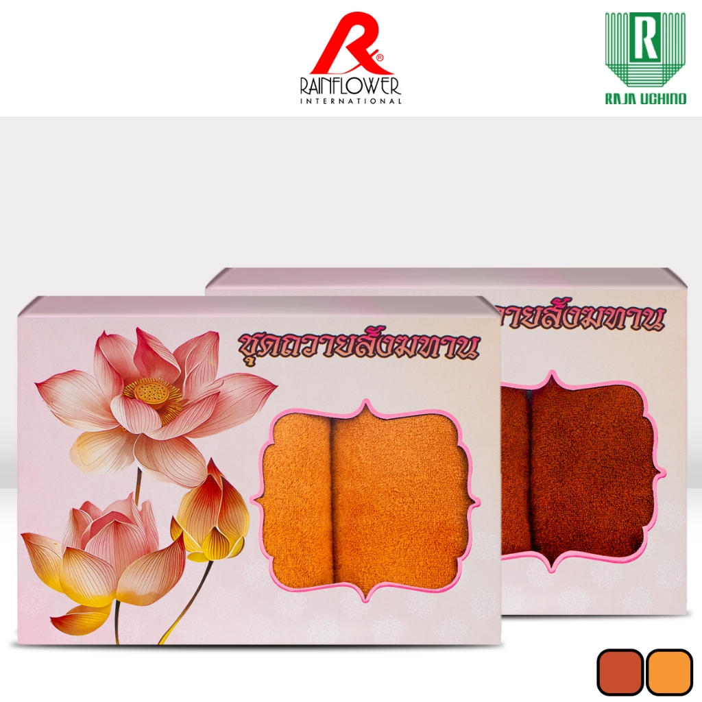 RAINFLOWER Towel ชุดผ้าขนหนูถวายสังฆทาน *มีขนาดให้เลือก  [ TTG273 ]