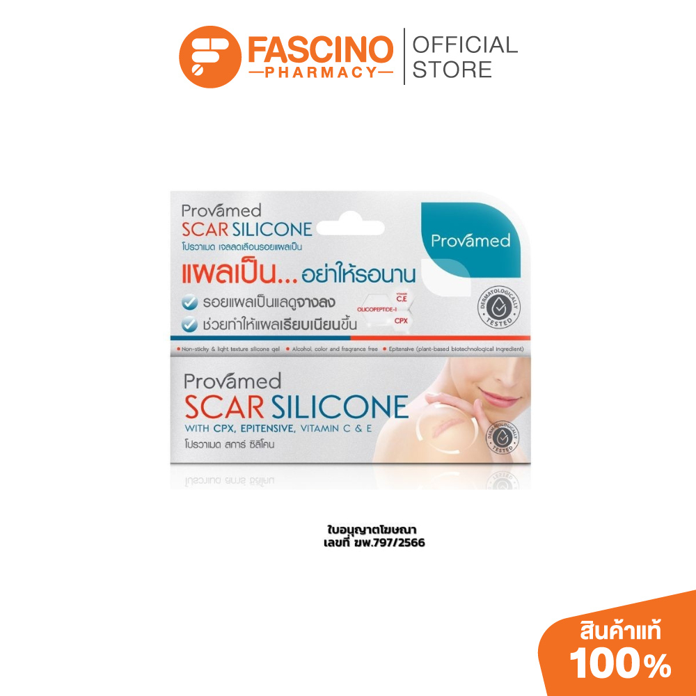 Provamed Scar Silicone Gel โปรวาเมด ซิลิโคนเจล ลดรอยแผลเป็น รอยผ่าตัด รอยสิว แผลเป็นนูน 10g