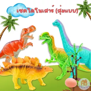 ของเล่นไดโนเสาร์ & กิ้งก่า บีบมีเสียง ปี๊ป! พร้อมไข่+ต้นไม้ คละแบบ