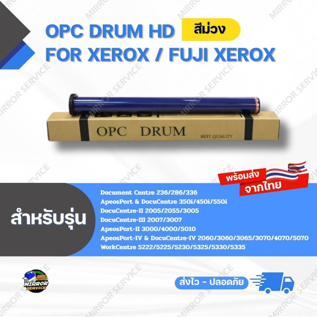 ลูกดรัม OPC Drum HD WC5335, DC III 2007/3007 AP3065 For Xerox / Fuji Xerox (สีม่วง)