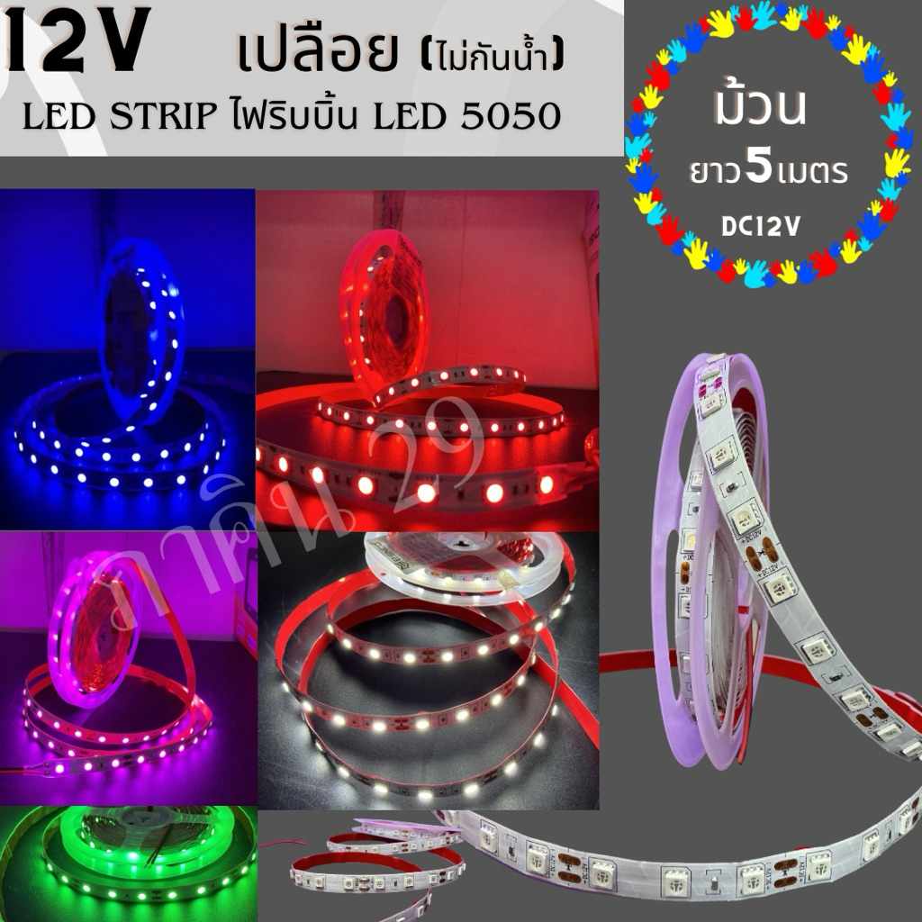 LED STRIP 5050 ไฟริบบิ้น LED5050 1เมตร/60ดวง เปลือย