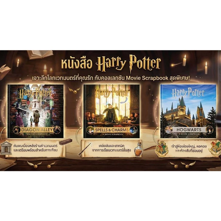 หนังสือ Harry Potter A Movie Scrapbook (ภาษาอังกฤษปกแข็งมือหนึ่ง)