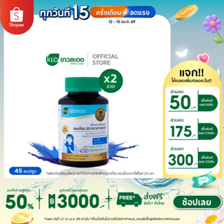 (แพ็ค 2) Khaolaor ขาวละออ ฟ้าทะลายโจรสกัด แอนโดร 20 45 แคปซู…
