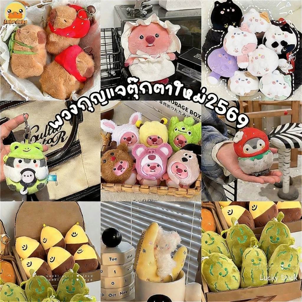 🔥พร้อมส่ง🔥พวงกุญแจตุ๊กตา แมว หมา สําหรับห้อยตกแต่ง ของขวัญวาเลนไทน์ พวงกุญแจคู่ คาปิบาร่า