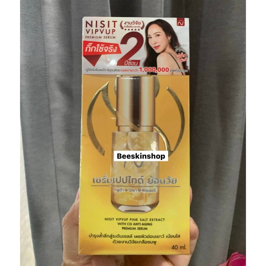 นิสิตซีจี (NISIT CG) ปริมาณ 40 ML เซรั่มของคนไม่ยอมแก่ สิทธิบัตรเดียวของนิสิต ( หมดอายุ 2028 )