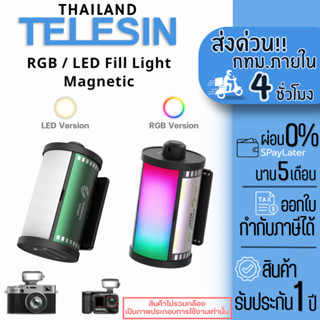 Telesin RGB / LED Fill Light Magnetic Quick Release