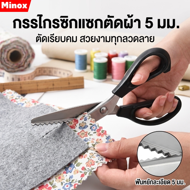 กรรไกรซิกแซก ตัดหนัง ตัดผ้า กรรไกรฟันปลา5mm ไม่เป็นสนิม เกรดดี