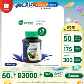 (แพ็ค 3) Khaolaor ขาวละออ บอนเน่ งาดำผสมใบมะรุมและโปรตีนสกัด…