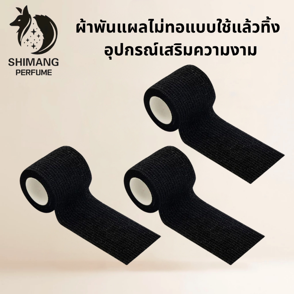 SHIMANG 1 ชิ้น ใช้แล้วทิ้ง สีดํา ผ้าพันแผล สัก กีฬา ห่อเทปกาวในตัว ผ้าพันแผล ยืดหยุ่น เทปสักถาวร อุปกรณ์แต่งหน้า