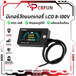 เครื่องแสดงสถานะแบตเตอรี่ 8-100V LCD 2สาย แสดงอุณหภูมิ SOC ส…